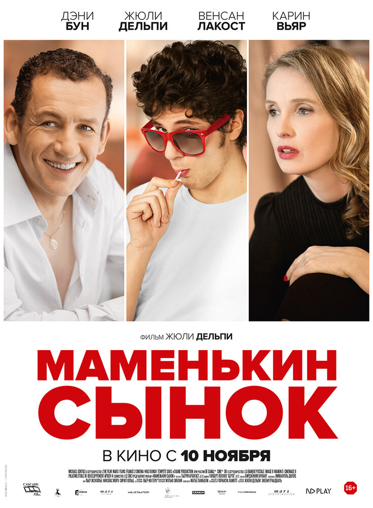 Маменькин сынок (2015) постер