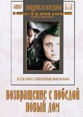 Возвращение с победой (1947) постер