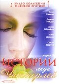 Истории леди Чаттерлей (2000) постер