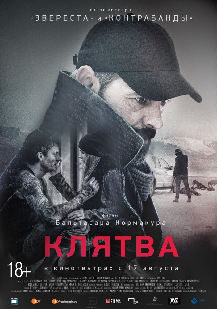 Клятва (2016) постер