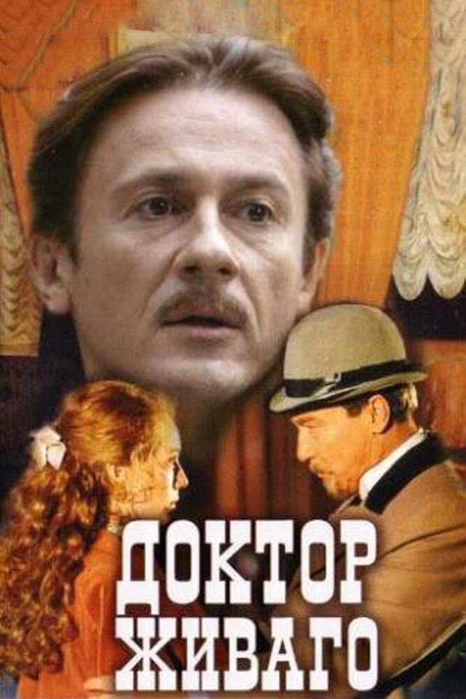 Доктор Живаго (2005) постер