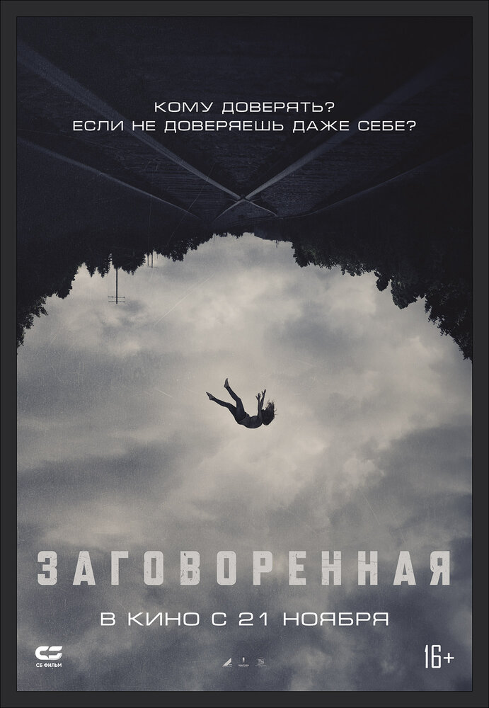 Заговоренная (2024) постер