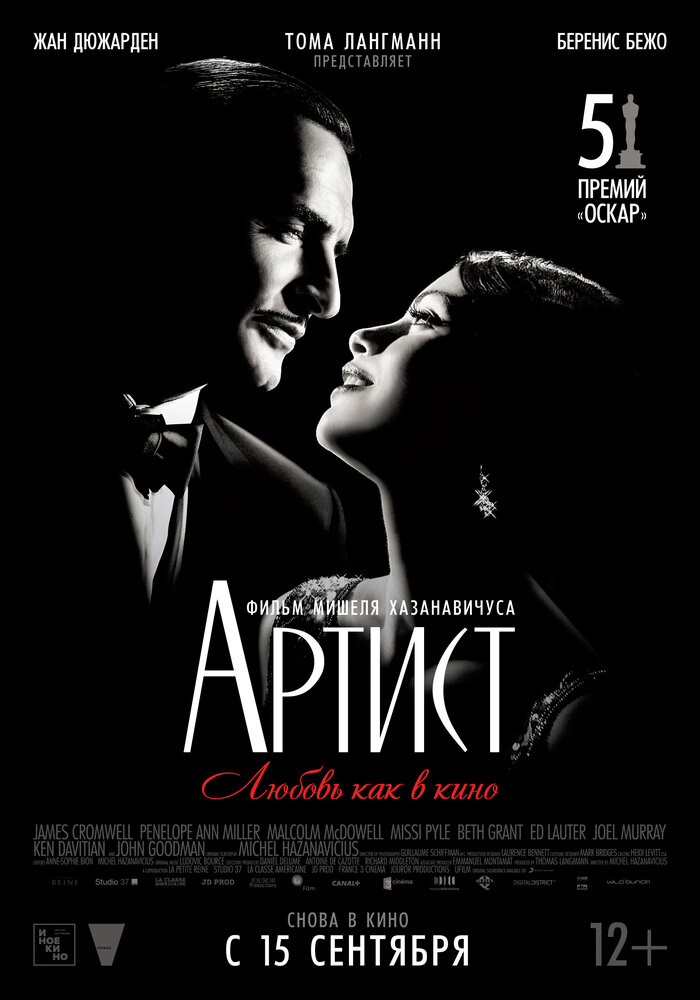 Артист (2011) постер