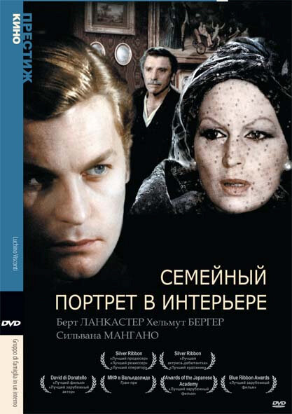 Семейный портрет в интерьере (1974) постер