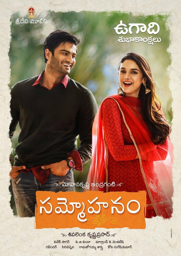 Sammohanam (2018) постер