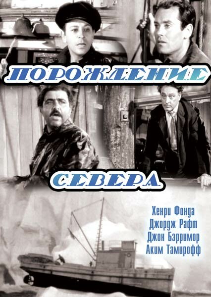 Порождение севера (1938) постер