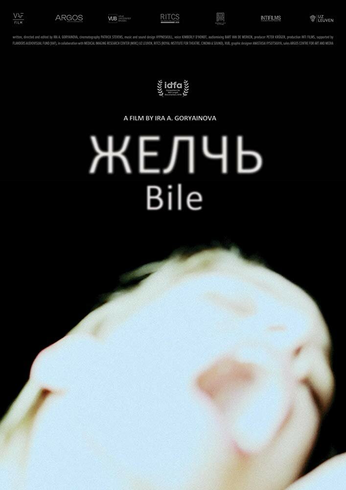 Желчь (2019) постер