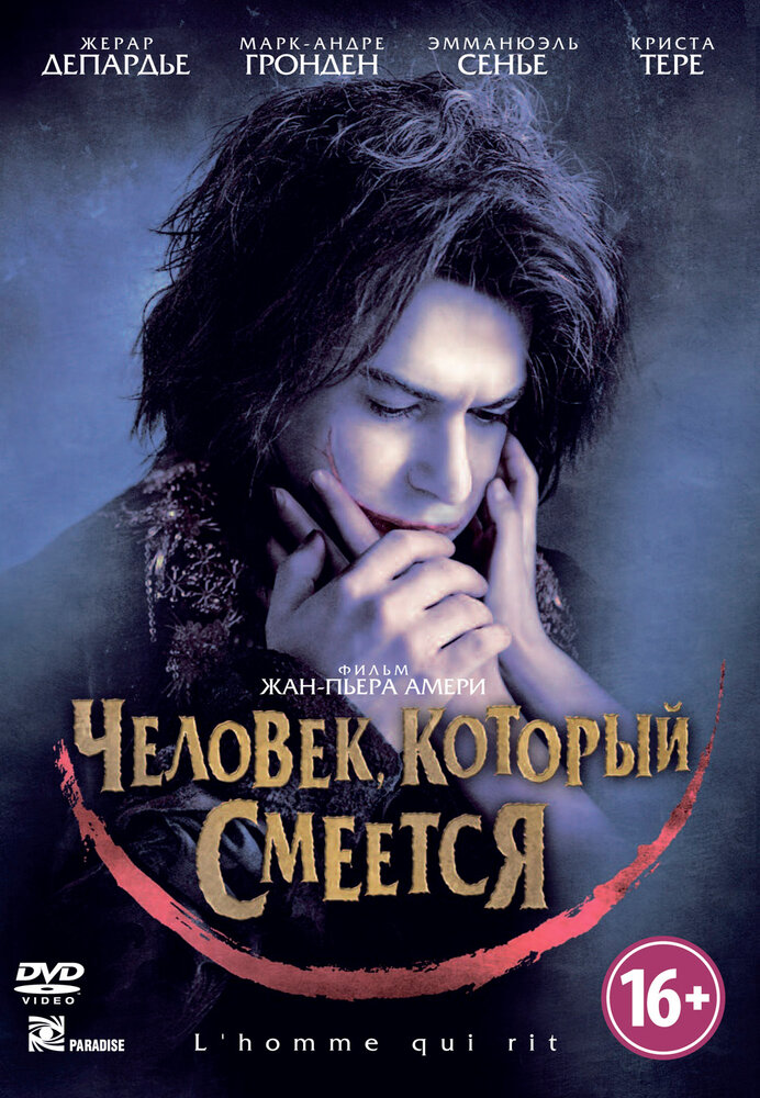 Человек, который смеется (2012) постер