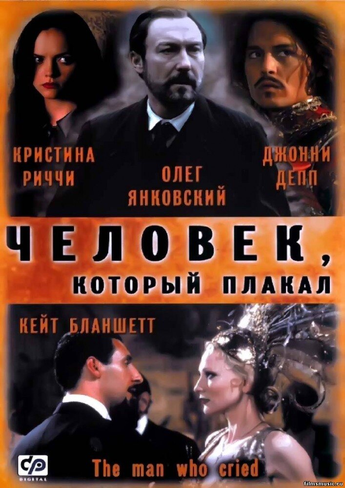 Человек, который плакал (2000) постер