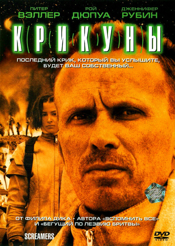 Крикуны (1995) постер