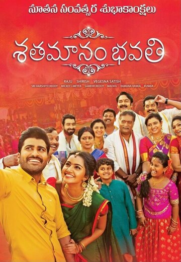 Shatamanam Bhavati (2017)