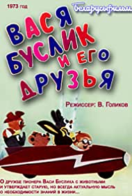 Вася Буслик и его друзья (1973)